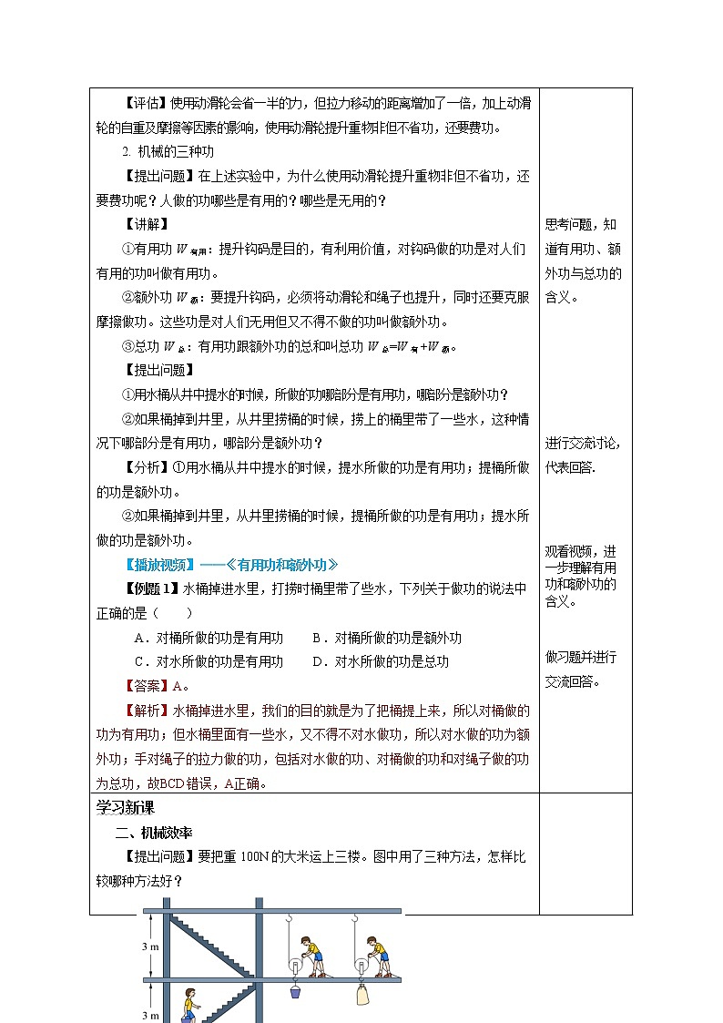 人教版八下物理  12.3  机械效率  课件+教案+导学案+同步练习+内嵌视频03