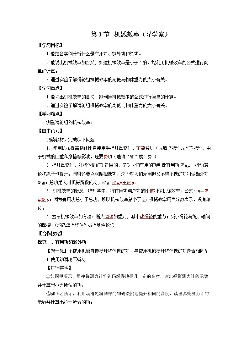 人教版八下物理  12.3  机械效率  课件+教案+导学案+同步练习+内嵌视频01
