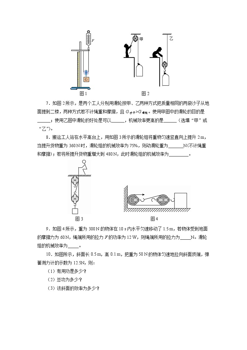 人教版八下物理  12.3  机械效率  课件+教案+导学案+同步练习+内嵌视频02