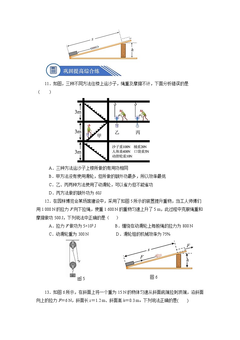 人教版八下物理  12.3  机械效率  课件+教案+导学案+同步练习+内嵌视频03