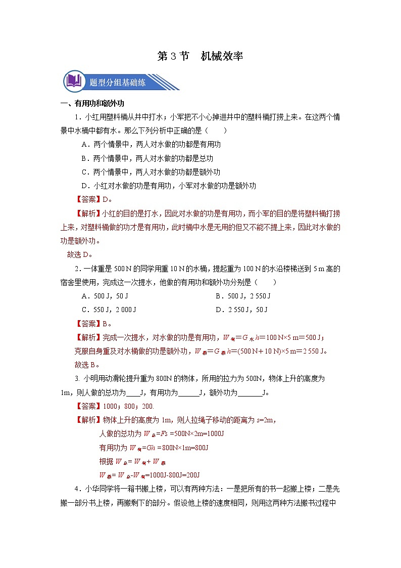 人教版八下物理  12.3  机械效率  课件+教案+导学案+同步练习+内嵌视频01