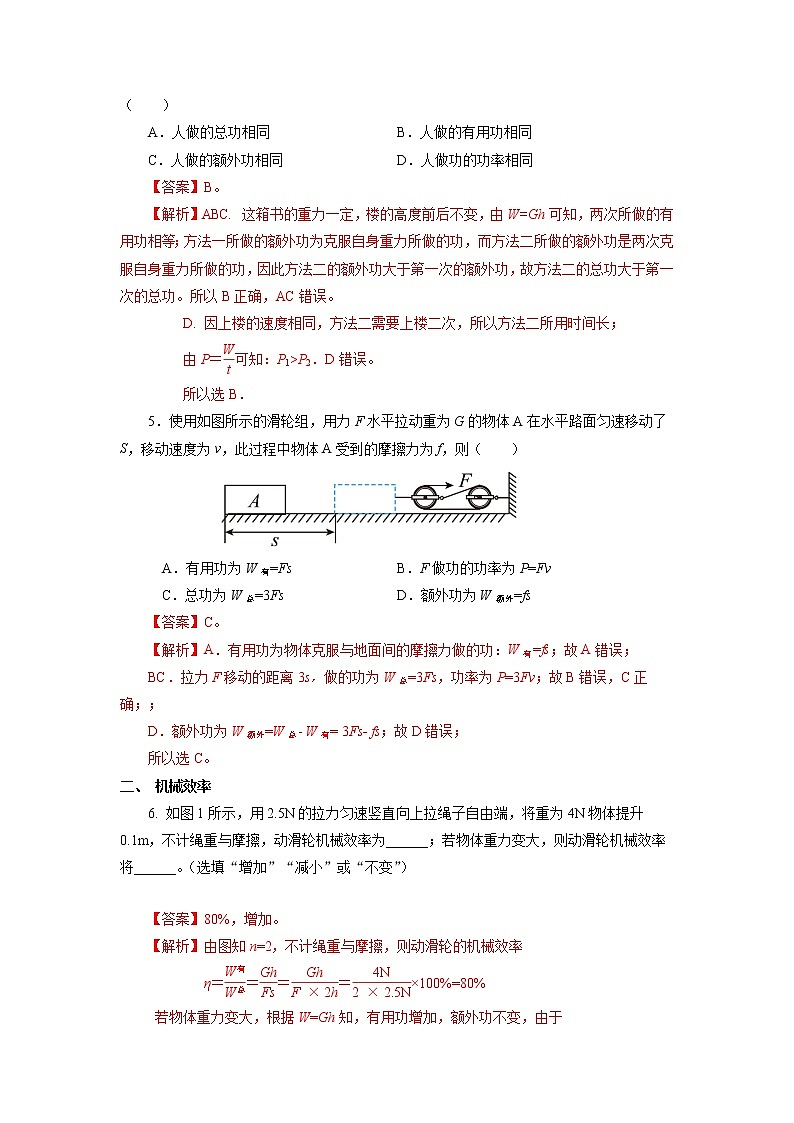 人教版八下物理  12.3  机械效率  课件+教案+导学案+同步练习+内嵌视频02
