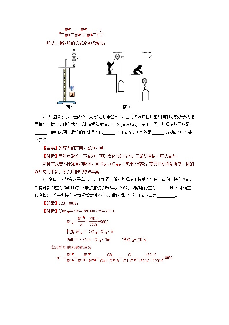 人教版八下物理  12.3  机械效率  课件+教案+导学案+同步练习+内嵌视频03
