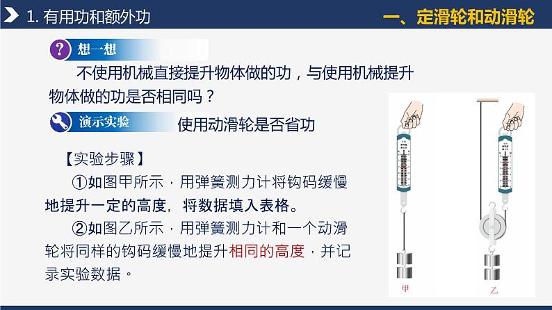 人教版八下物理  12.3  机械效率  课件+教案+导学案+同步练习+内嵌视频07