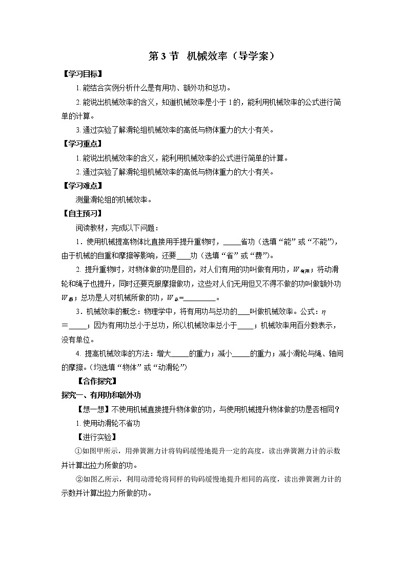 人教版八下物理  12.3  机械效率  课件+教案+导学案+同步练习+内嵌视频01