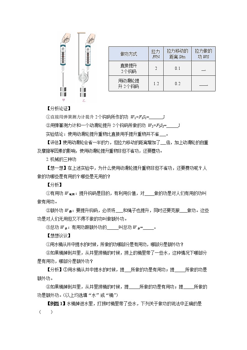 人教版八下物理  12.3  机械效率  课件+教案+导学案+同步练习+内嵌视频02