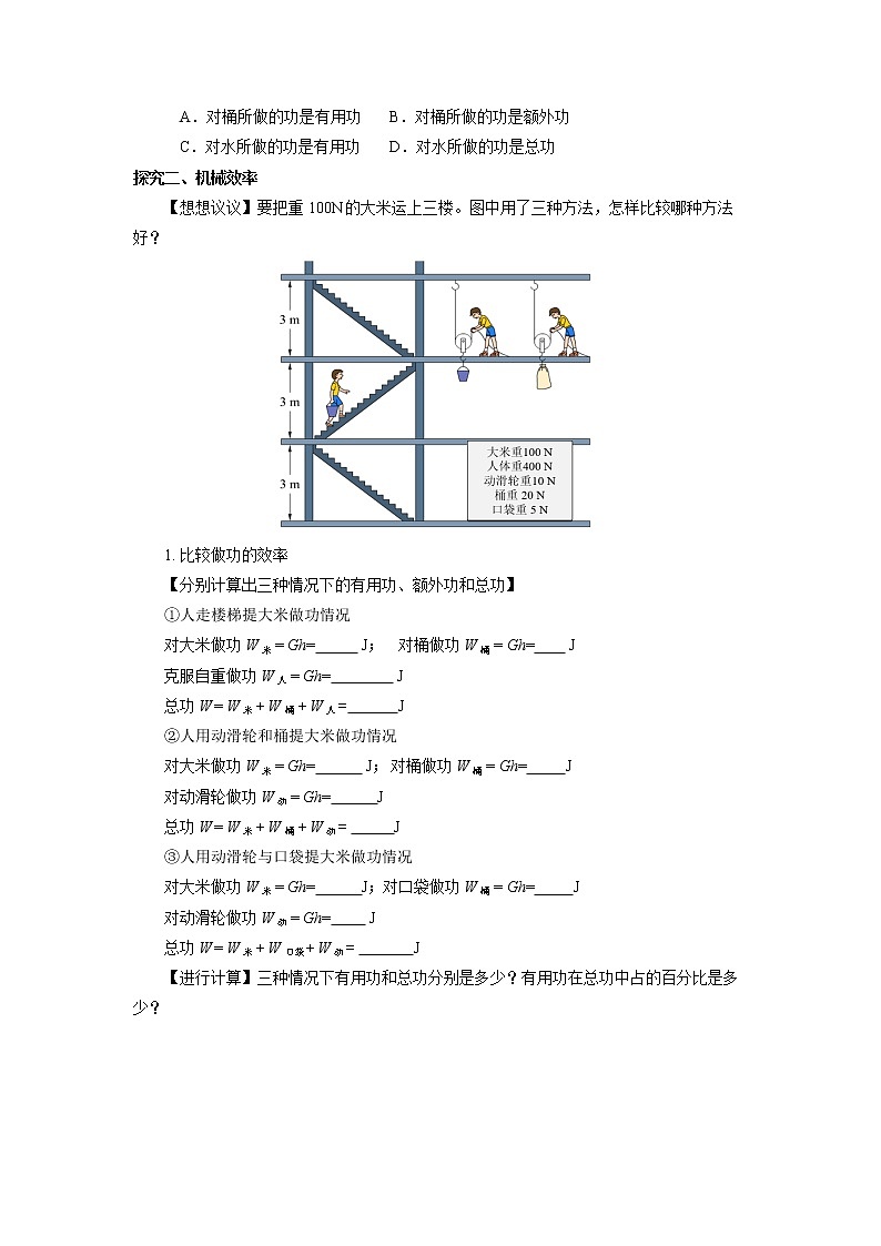 人教版八下物理  12.3  机械效率  课件+教案+导学案+同步练习+内嵌视频03