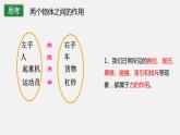 物理八年级下册教科版第七章力第一节7.1力课件PPT