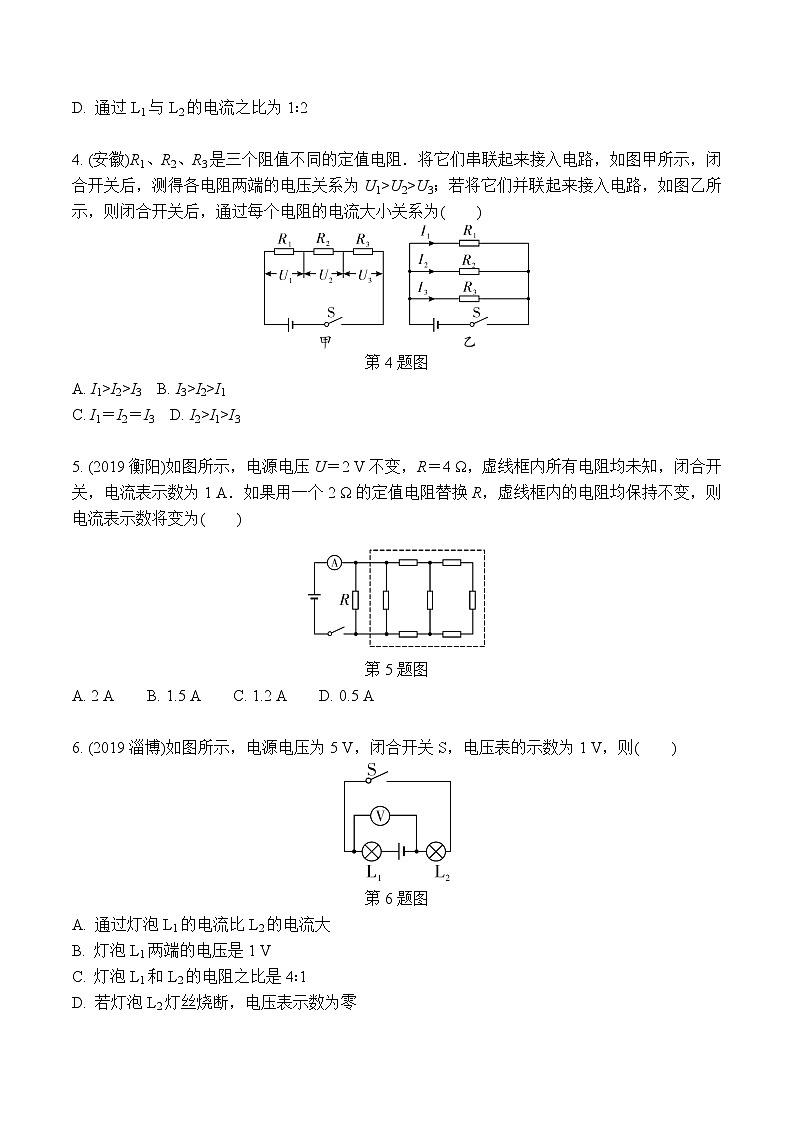 中考物理二轮复习电学培优练习专题05 欧姆定律的理解及简单计算（原卷版）第2页