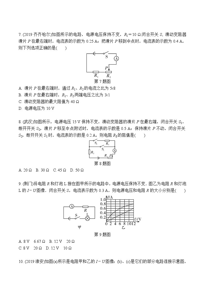 中考物理二轮复习电学培优练习专题05 欧姆定律的理解及简单计算（原卷版）第3页