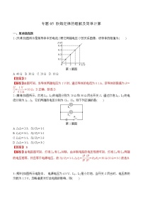 中考物理二轮复习电学培优练习专题05 欧姆定律的理解及简单计算（2份打包，教师版+原卷版）