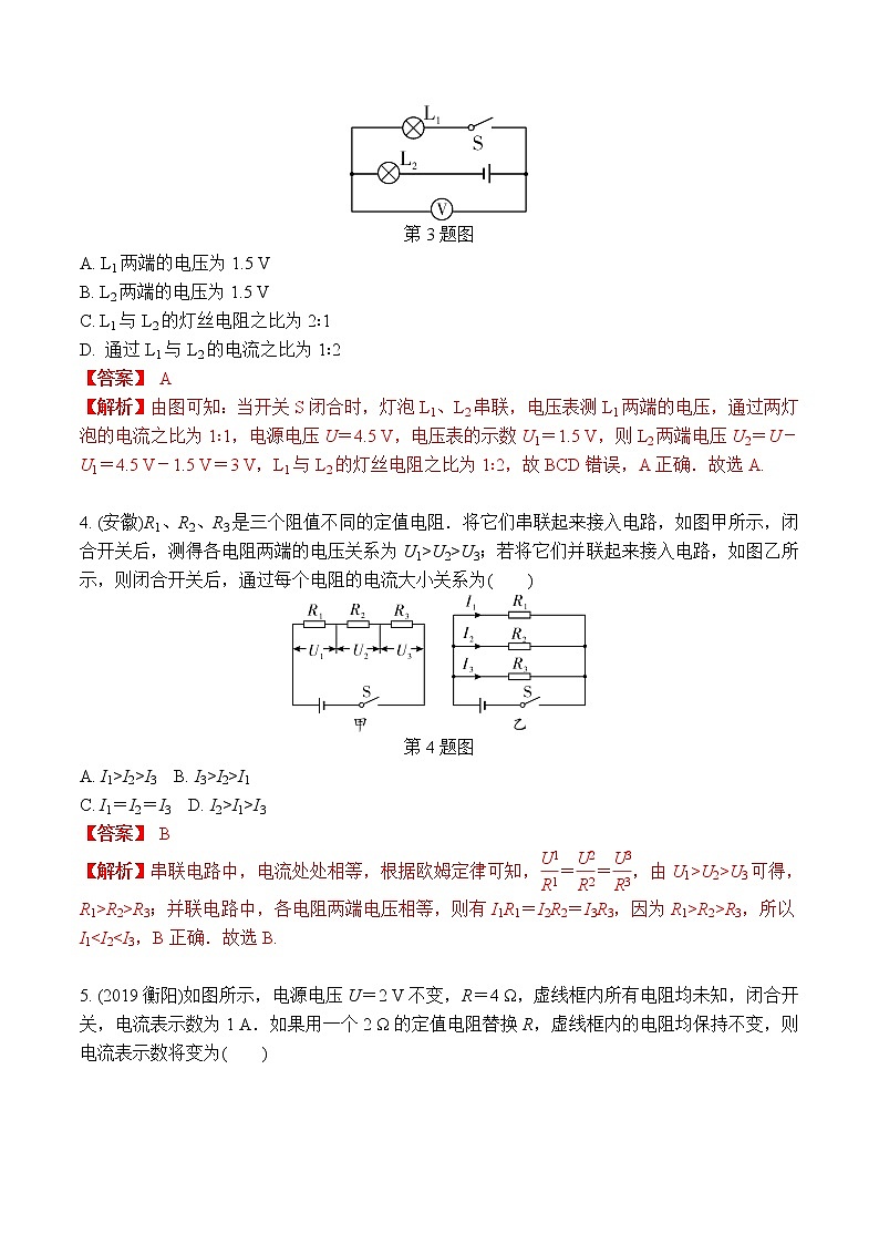 中考物理二轮复习电学培优练习专题05 欧姆定律的理解及简单计算（教师版）第2页