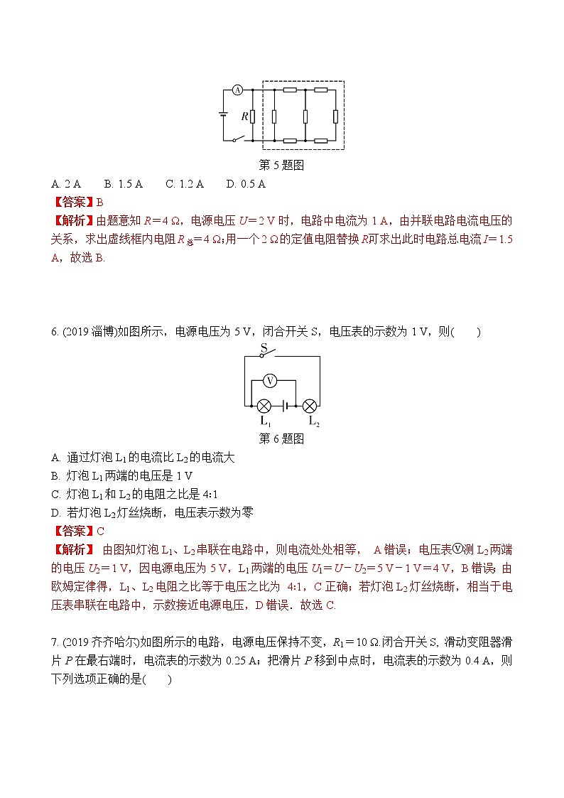 中考物理二轮复习电学培优练习专题05 欧姆定律的理解及简单计算（教师版）第3页