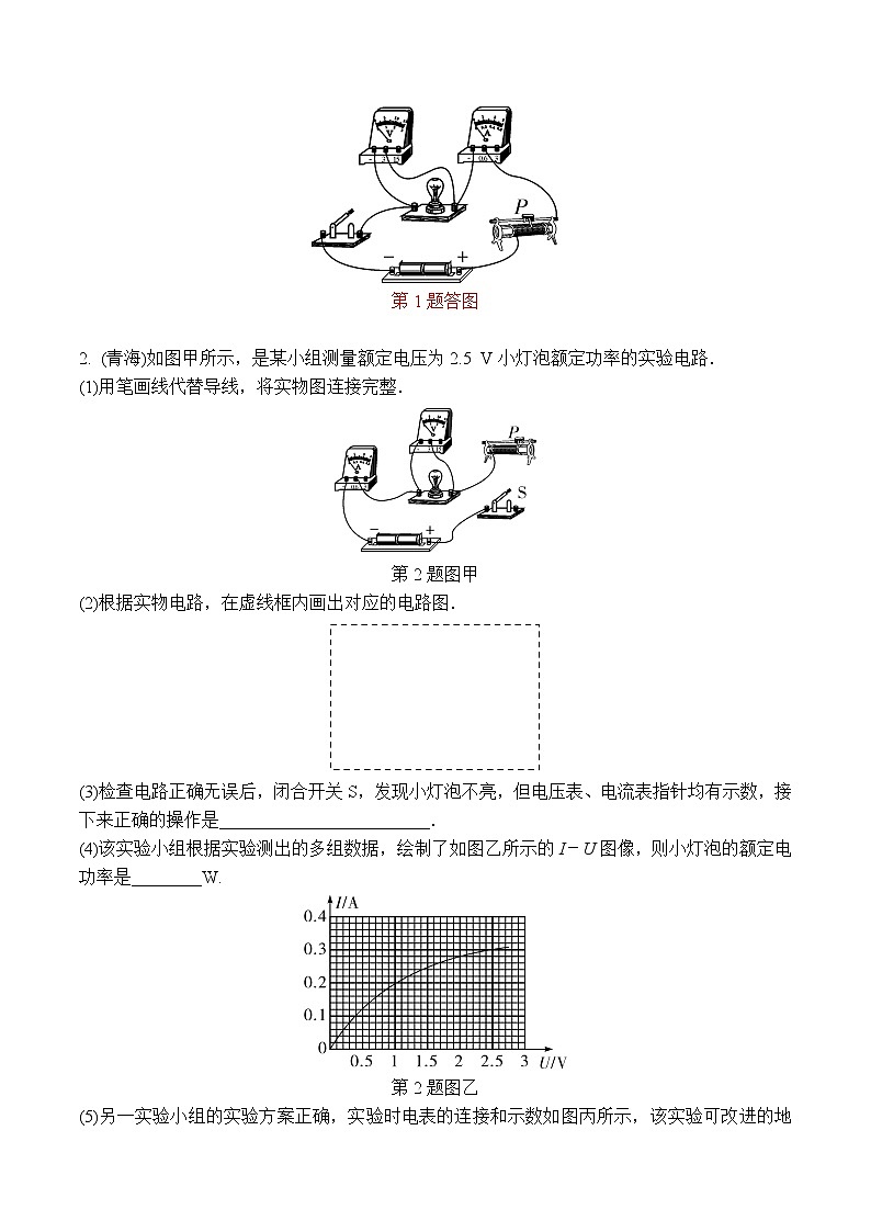 中考物理二轮复习电学培优练习专题08 伏安法实验之测量小灯泡的电功率（教师版）第2页