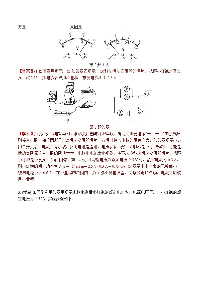 中考物理二轮复习电学培优练习专题08 伏安法实验之测量小灯泡的电功率（教师版）第3页