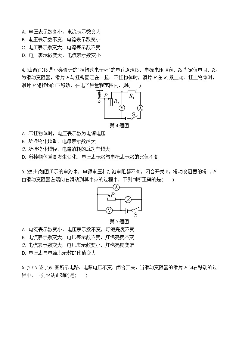 中考物理二轮复习电学培优练习专题09 动态电路分析（2份打包，教师版+原卷版）02
