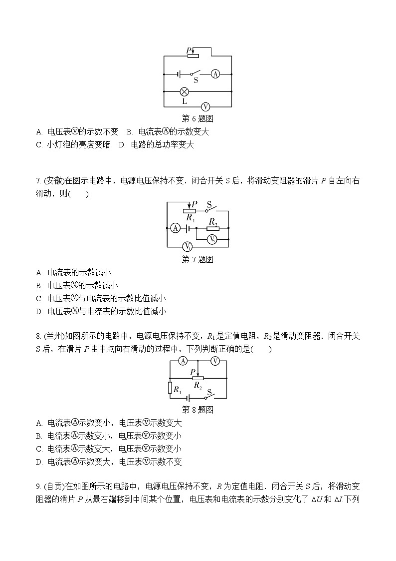 中考物理二轮复习电学培优练习专题09 动态电路分析（2份打包，教师版+原卷版）03