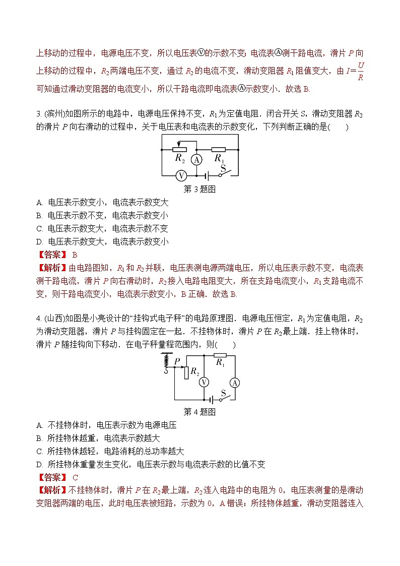 中考物理二轮复习电学培优练习专题09 动态电路分析（2份打包，教师版+原卷版）02