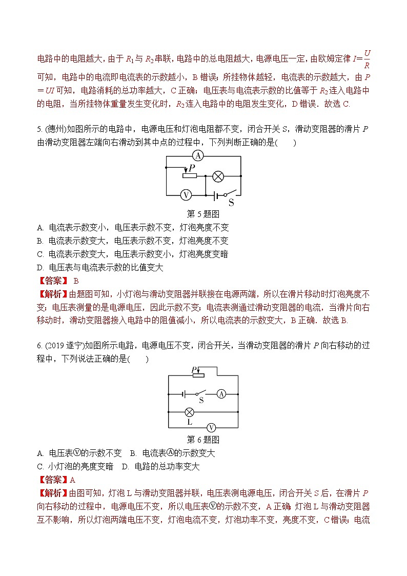 中考物理二轮复习电学培优练习专题09 动态电路分析（2份打包，教师版+原卷版）03