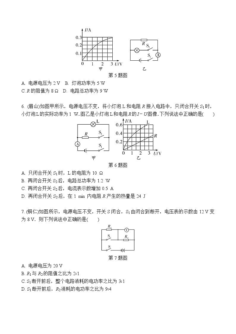 中考物理二轮复习电学培优练习专题10 动态电路的简单计算（2份打包，教师版+原卷版）03