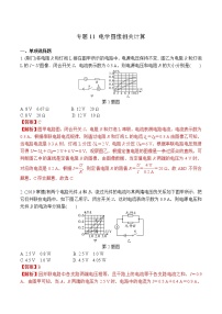 中考物理二轮复习电学培优练习专题11 电学图像相关计算（2份打包，教师版+原卷版）