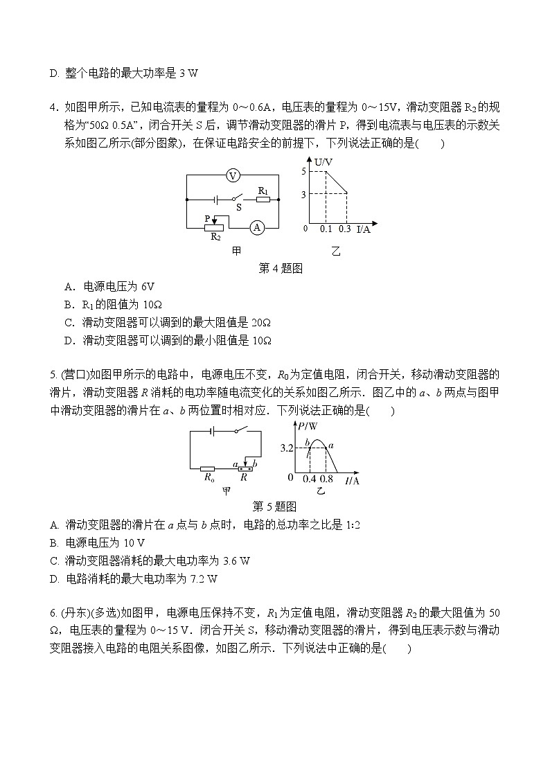 中考物理二轮复习电学培优练习专题12 极值、范围类动态电路计算（2份打包，教师版+原卷版）02