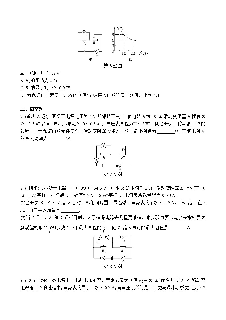 中考物理二轮复习电学培优练习专题12 极值、范围类动态电路计算（2份打包，教师版+原卷版）03