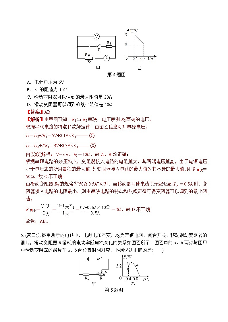 中考物理二轮复习电学培优练习专题12 极值、范围类动态电路计算（2份打包，教师版+原卷版）03