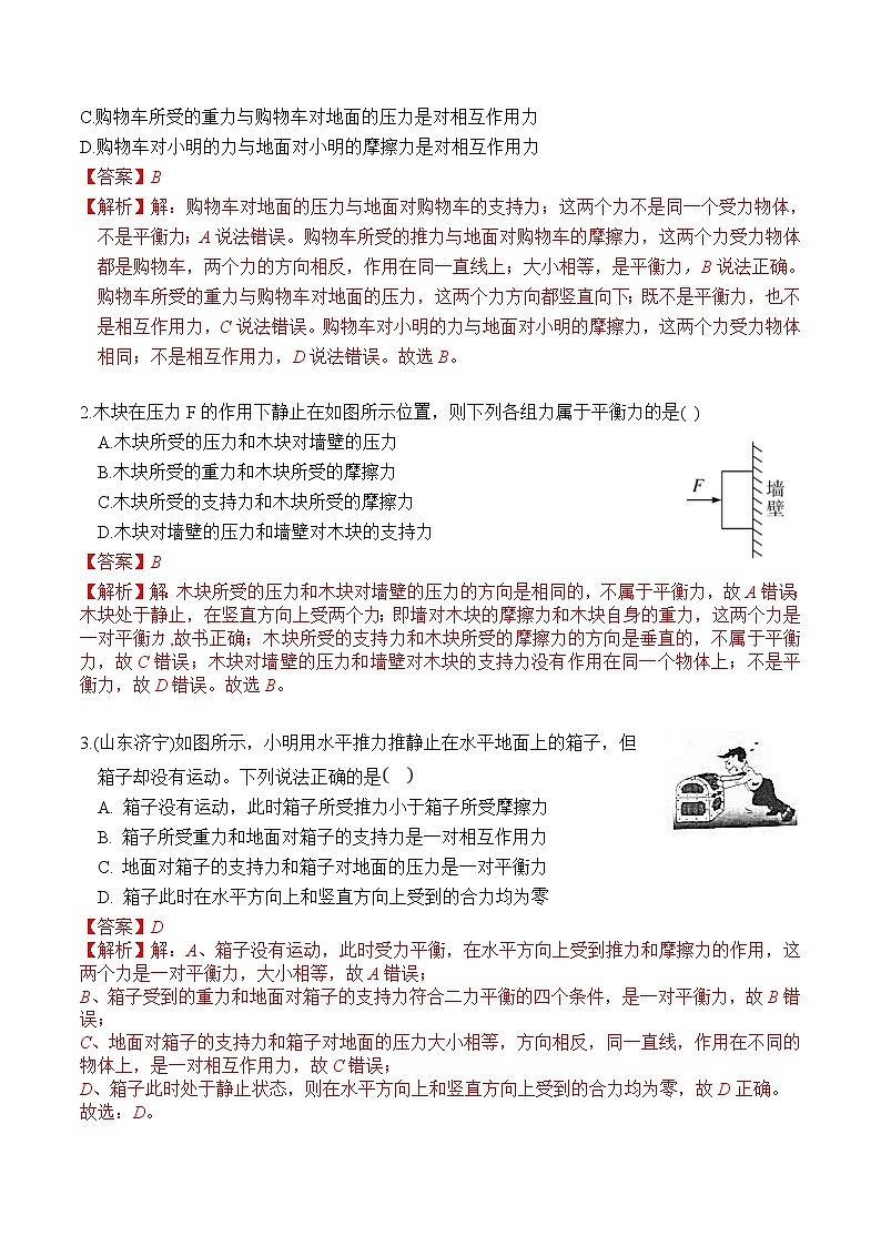 中考物理二轮复习力学培优练习专题01 平衡力与相互作用力（教师版）第3页