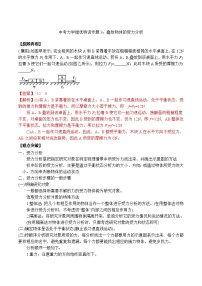 中考物理二轮复习力学培优练习专题03 叠放物体的受力分析（2份打包，教师版+原卷版）