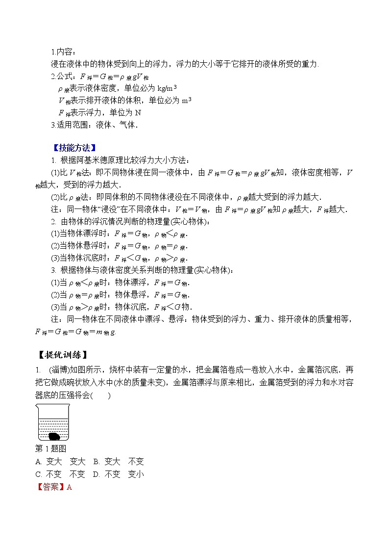 中考物理二轮复习力学培优练习专题06 压强、浮力的综合判断（2份打包，教师版+原卷版）02