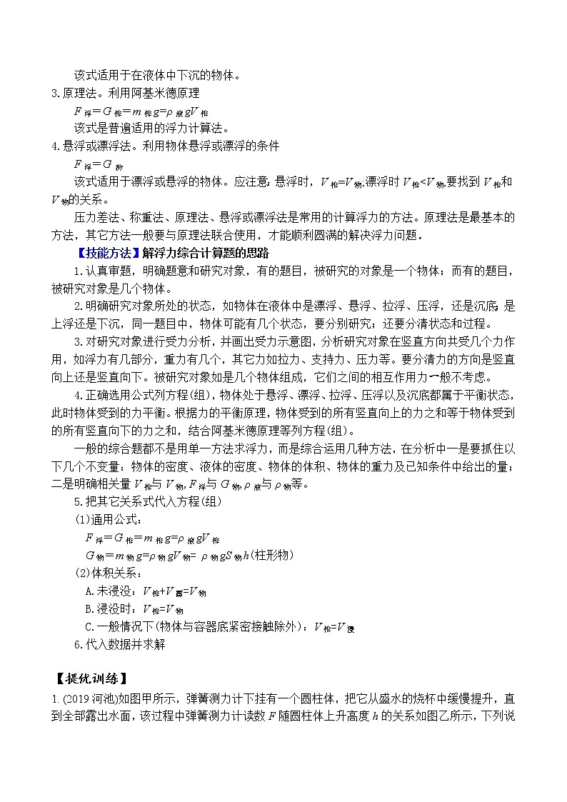 中考物理二轮复习力学培优练习专题07 浮力的综合计算（原卷版）第2页