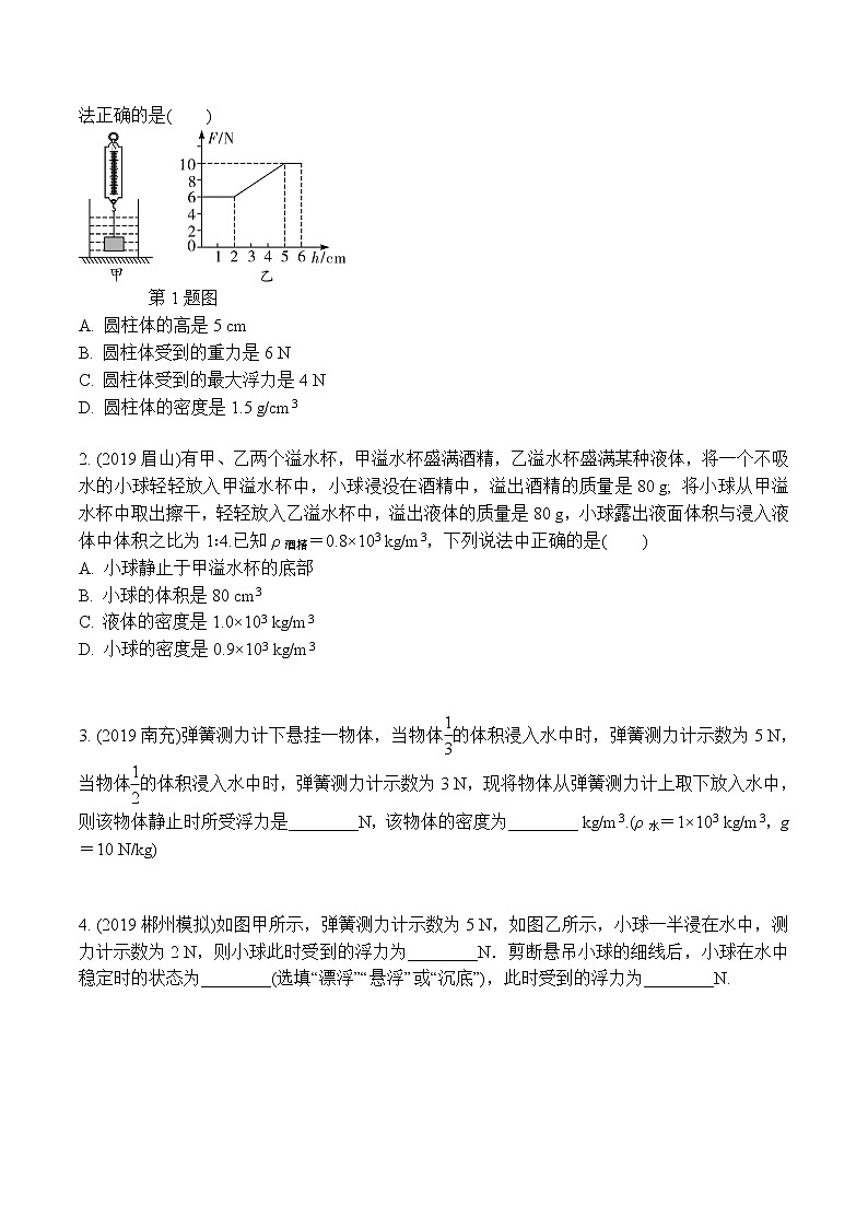 中考物理二轮复习力学培优练习专题07 浮力的综合计算（原卷版）第3页