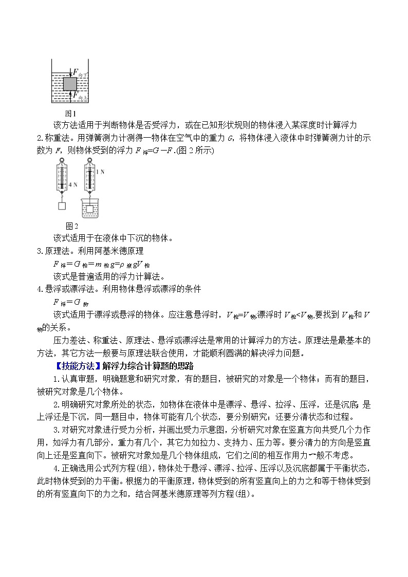 中考物理二轮复习力学培优练习专题07 浮力的综合计算（教师版）第2页