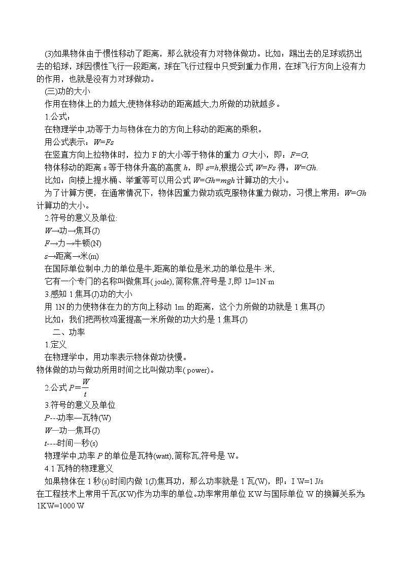 中考物理二轮复习力学培优练习专题09 功和功率的计算问题（2份打包，教师版+原卷版）02