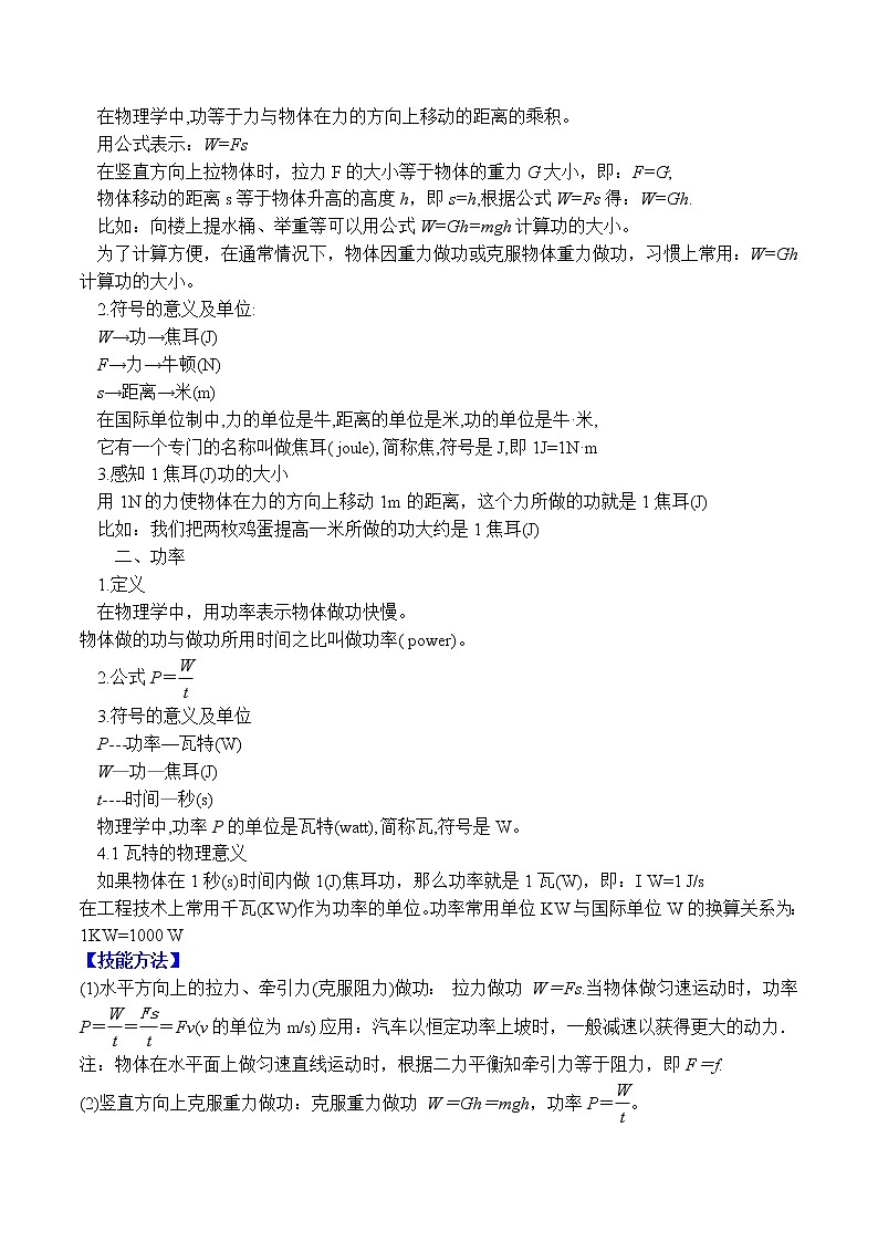 中考物理二轮复习力学培优练习专题09 功和功率的计算问题（2份打包，教师版+原卷版）02