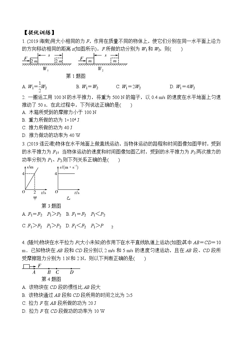 中考物理二轮复习力学培优练习专题09 功和功率的计算问题（2份打包，教师版+原卷版）03