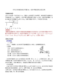 中考物理二轮复习力学培优练习专题10 杠杆平衡条件及其应用（2份打包，教师版+原卷版）