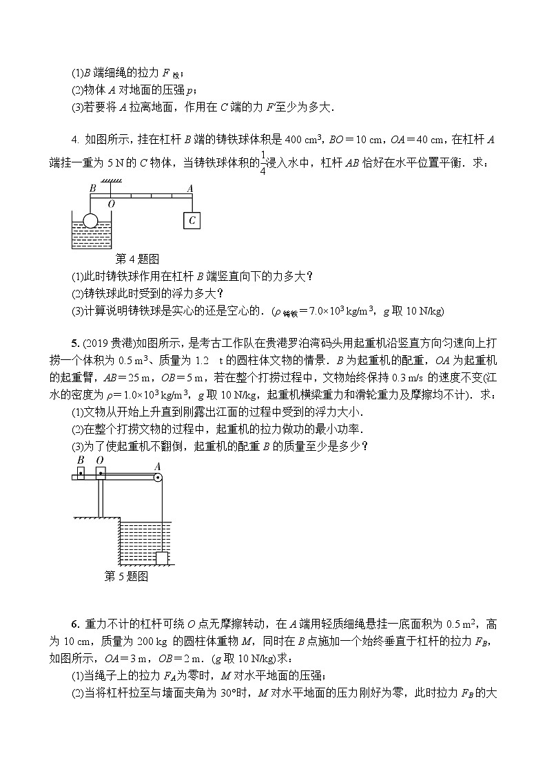 中考物理二轮复习力学培优练习专题11 杠杆平衡类力学综合计算（2份打包，教师版+原卷版）03