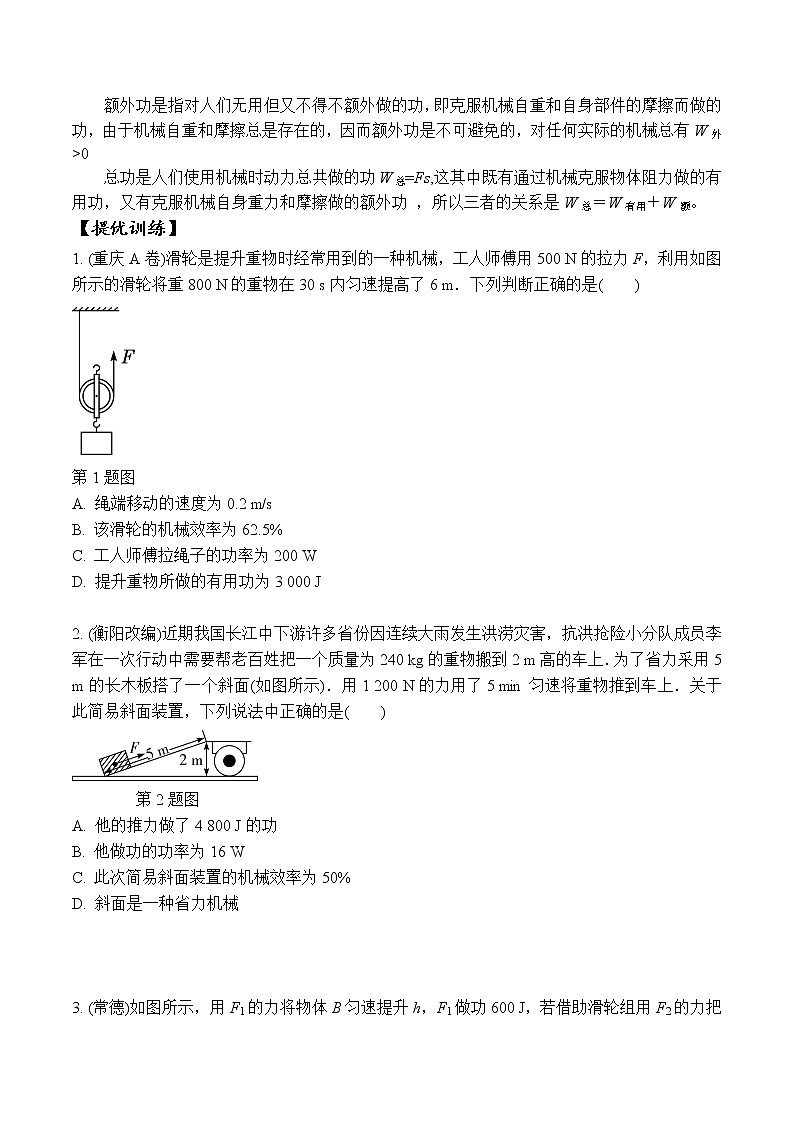 中考物理二轮复习力学培优练习专题13 机械效率的综合计算（2份打包，教师版+原卷版）02