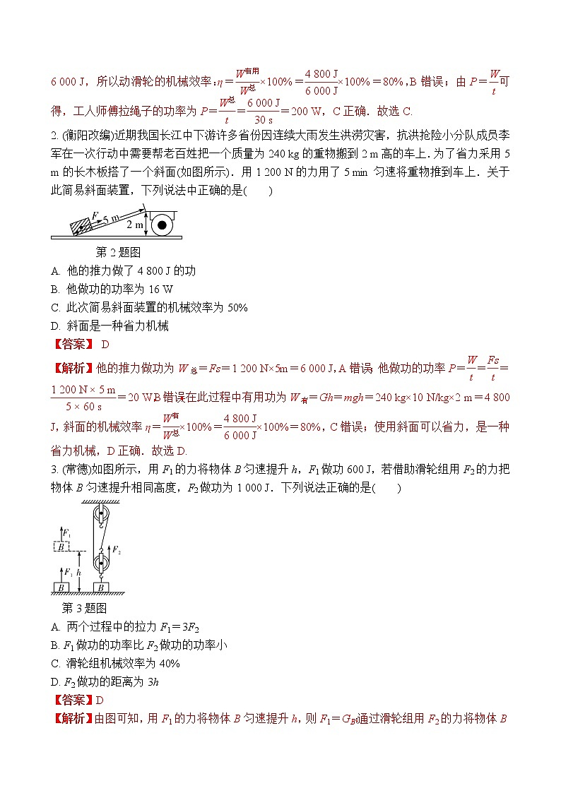 中考物理二轮复习力学培优练习专题13 机械效率的综合计算（2份打包，教师版+原卷版）03
