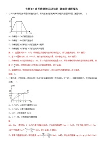 中考物理二轮复习易错专练专题02 由图像获取运动信息（2份打包，教师版+原卷版）