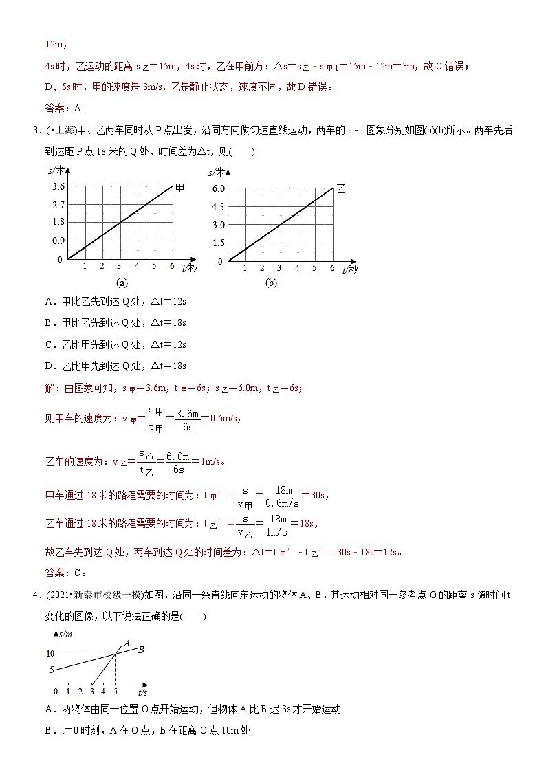中考物理二轮复习易错专练专题02 由图像获取运动信息（教师版）第2页