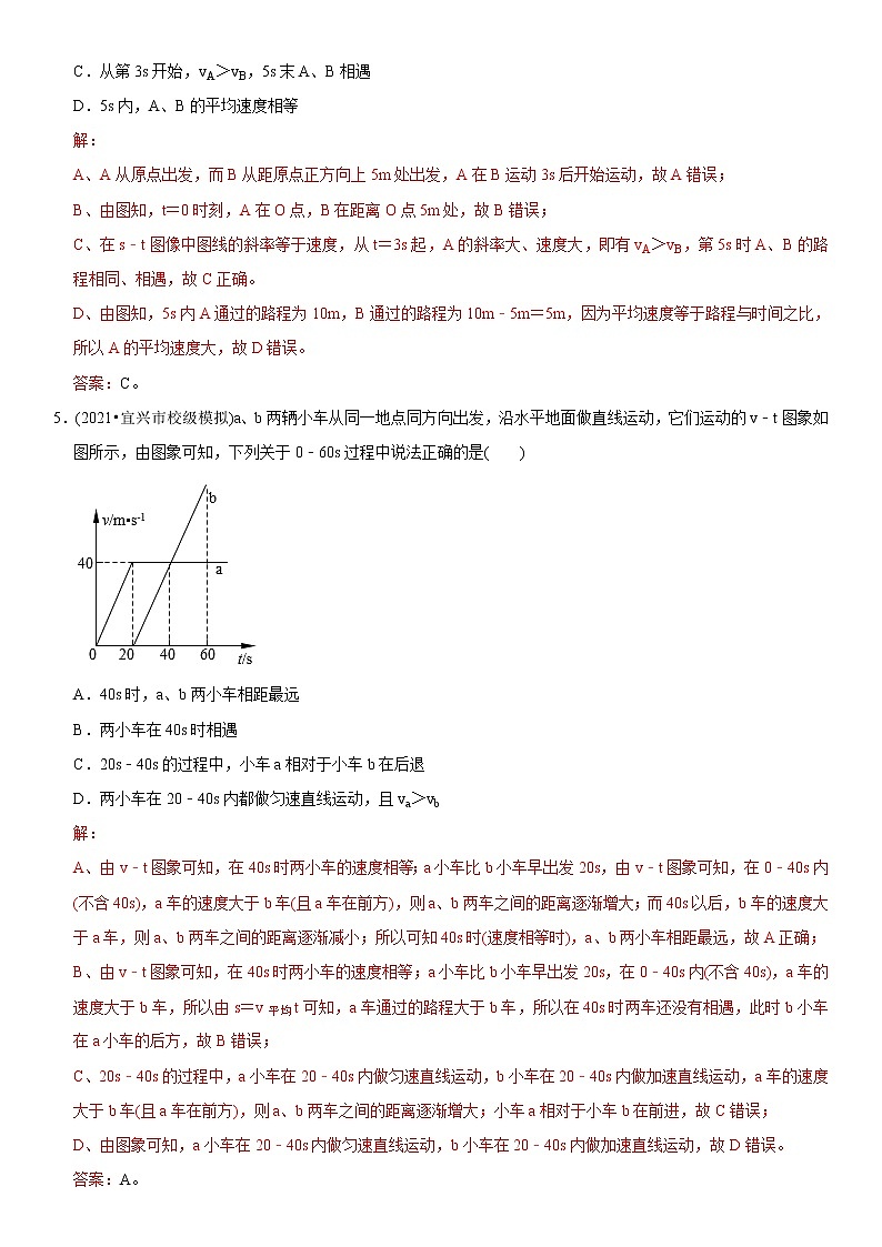中考物理二轮复习易错专练专题02 由图像获取运动信息（教师版）第3页