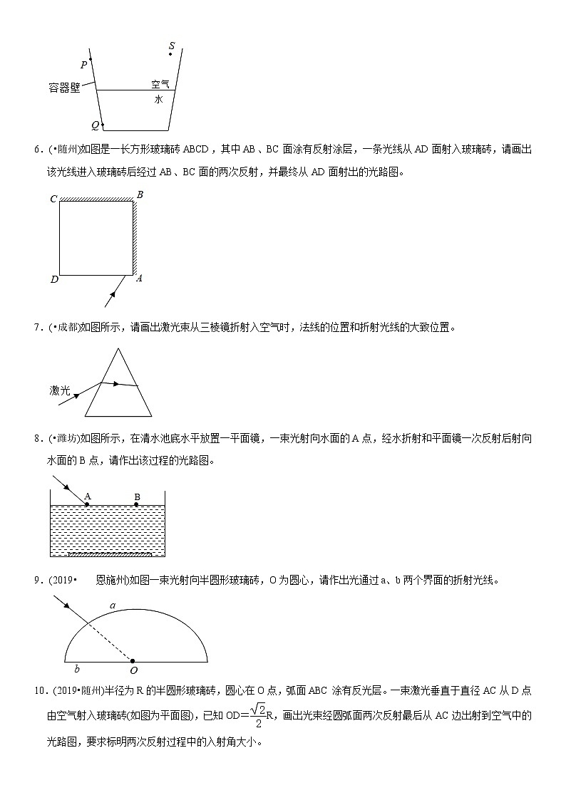 中考物理二轮复习易错专练专题03 复杂光学作图（原卷版） 第2页
