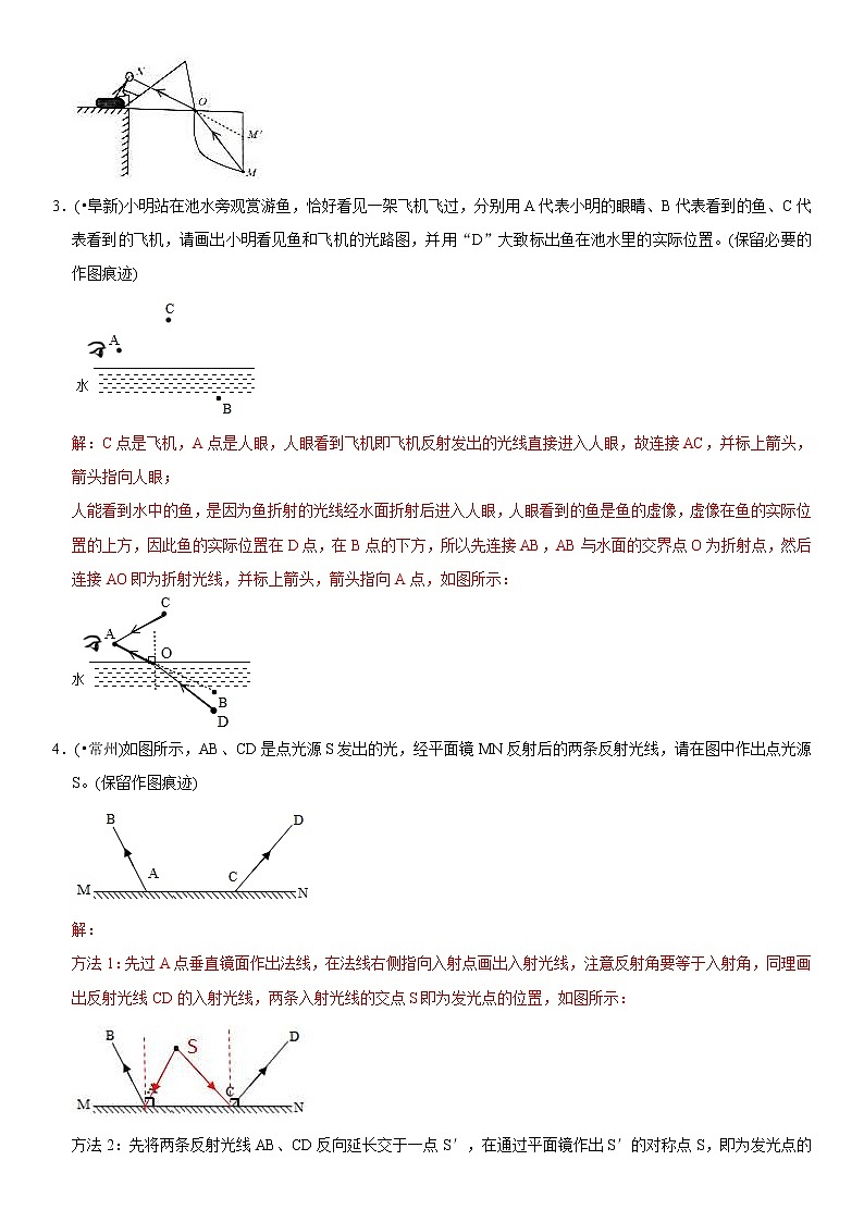 中考物理二轮复习易错专练专题03 复杂光学作图（教师版）第2页