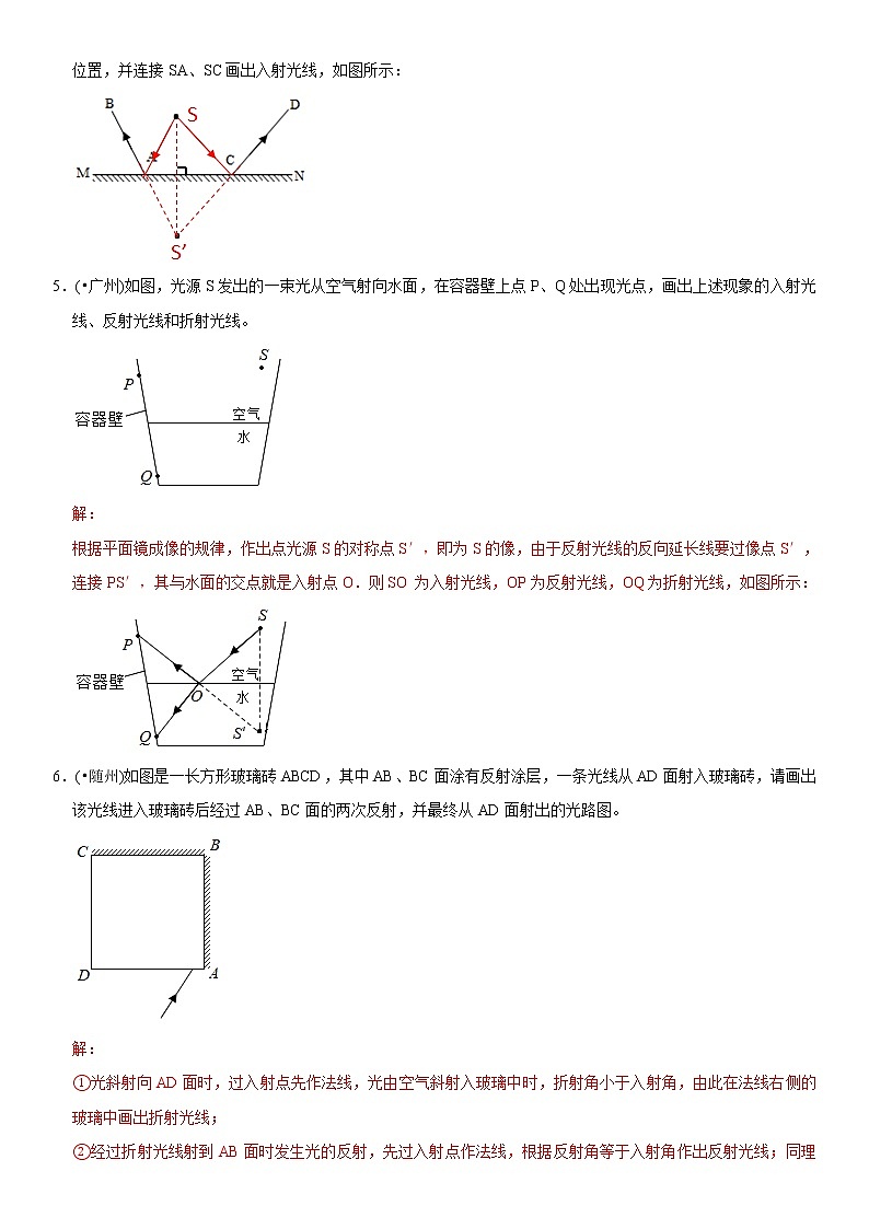 中考物理二轮复习易错专练专题03 复杂光学作图（教师版）第3页