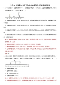 中考物理二轮复习易错专练专题04 透镜叠加（焦距变化）动态成像问题（2份打包，教师版+原卷版）