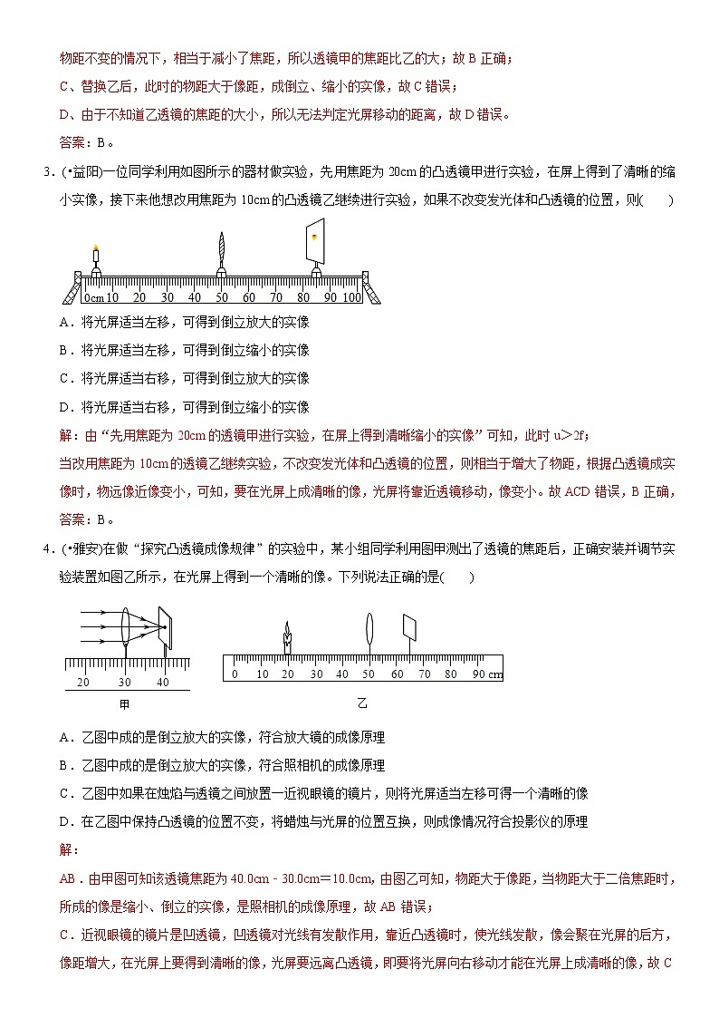 中考物理二轮复习易错专练专题04 透镜叠加（焦距变化）动态成像问题（2份打包，教师版+原卷版）02