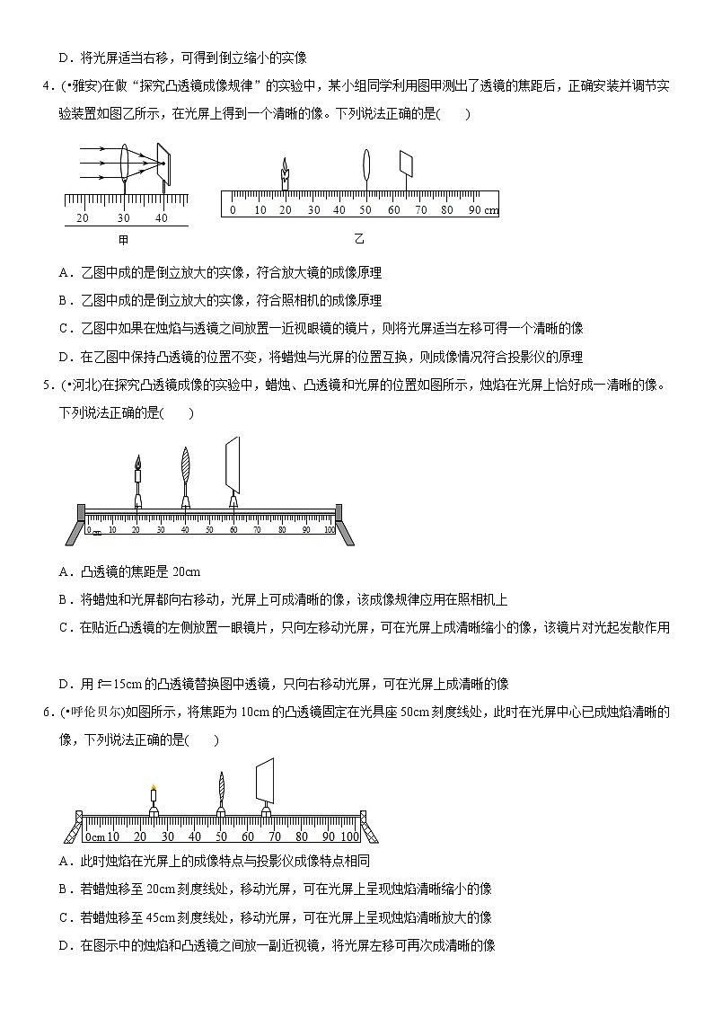 中考物理二轮复习易错专练专题04 透镜叠加（焦距变化）动态成像问题（2份打包，教师版+原卷版）02